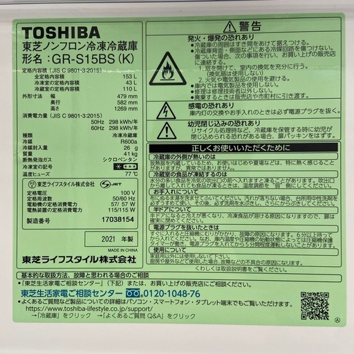 東芝 153L 冷凍冷蔵庫【リサイクルフカツ岡崎倉庫店】251226YS-4