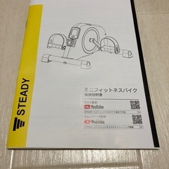 STEADY ミニエクササイズバイク　ST121の画像