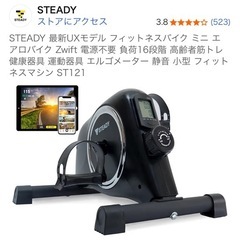 STEADY ミニエクササイズバイク　ST121の画像