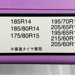 タイヤチェーン雪道楽　DASH MA10中古美品。の画像