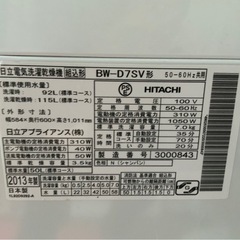 日立の洗濯乾燥機の画像