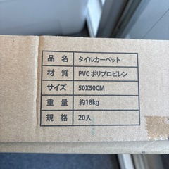 【取引中】タイルカーペットの余り15枚の画像