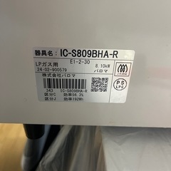 パロマプロパンガスの画像