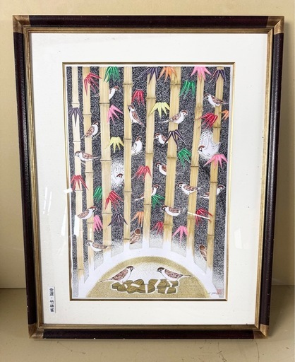 竹林と雀の日本画 額装品 サイン入り 横72×縦92cm 現地取引のみ