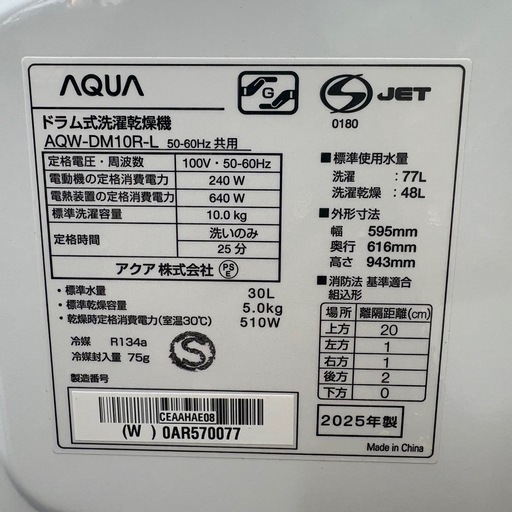 ⭐️AQUA⭐️ ドラム式洗濯乾燥機 2025年 10/5kg 大阪市近郊配送無料