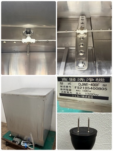 シェルパ　業務用　食器洗浄機　アンダーカウンター　２０２１年製　厨房　飲食店　１００V　DJWE-400F