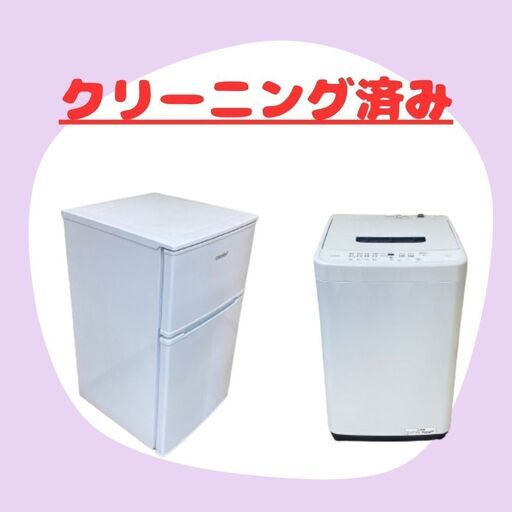 家電2点セット｜冷蔵庫＆洗濯機｜お手頃価格で新生活スタート D26b