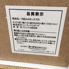 JM20589S)3段カラーボックス/収納棚 コーナン 幅：約41.8cm  高さ：約104.2cm 奥行：約29cm 中古品【取りに来られる方限定】の画像