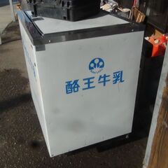 酪王牛乳 サンデン冷蔵ケース YS-224X 昭和レトロ 動作未チェック 中古品 現状品 ジャンク品 引き取り限定の画像