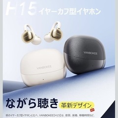 ☆新品☆H15 イヤーカフ型 ワイヤレスイヤホン オープンイヤーの画像