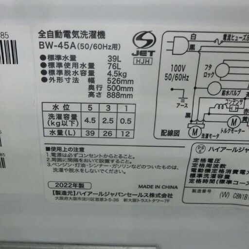 洗濯機 4.5kg 2022年製 ハイアール BW-45A Haier 札幌市 西野店