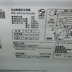 洗濯機 4.5kg 2022年製 ハイアール BW-45A Haier 札幌市 西野店の画像