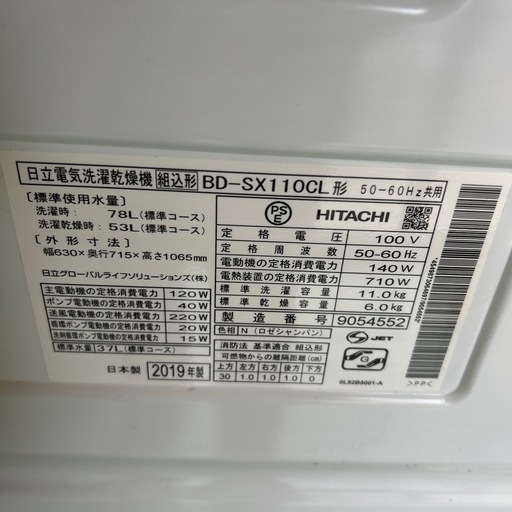 HITACHI ドラム式洗濯機 BD-SX110CL
