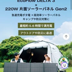 ポータブル電源　ソーラーパネル　ecoflow の画像