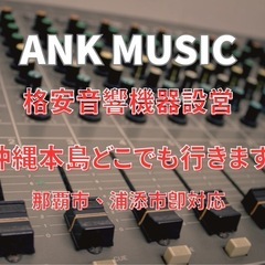 格安音響機器設営【¥50,000〜】
