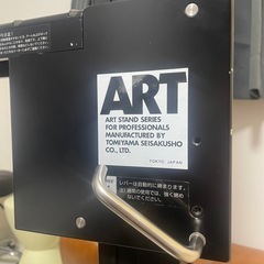 ART STAND(アートスタンド) プロ55
の画像