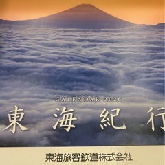 JR東海 2026年カレンダー 2本セット　東海紀行の画像