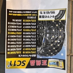 タイヤチェーン非金属製の画像