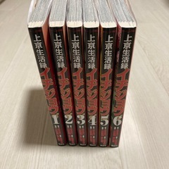 上京生活録イチジョウ　全6巻セットの画像