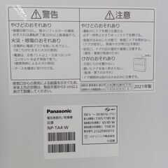 ★リユースのサカイ水戸店★ Panasonic 食器洗い乾燥機  21年製 動作確認／クリーニング済み MT6881の画像