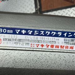 【中古】マキタ Makita 9607 180mmディスクグラインダ【ハンズクラフト佐賀】の画像