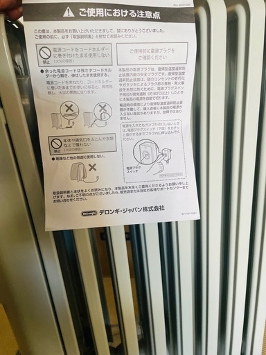 デロンギ　オイルヒーター
