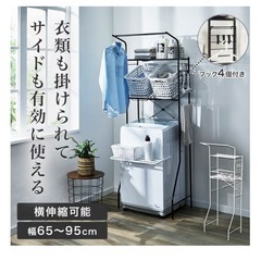 ランドリーラックの画像