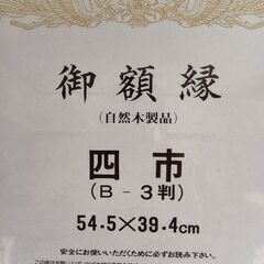 御額縁　四市　2セットの画像