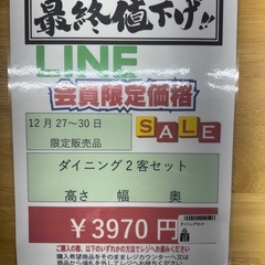 完売致しました 🌻2025/12/27〜2025/12/30までビッグワンセール開催🌻 【ダイニングセット】3970円　18-179の画像