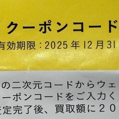 バリューブックス　クーポンコードの画像