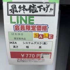 🌻2025/12/29ビッグワンセール開催🌻 【IKEA システムデスク】770円　18-180の画像