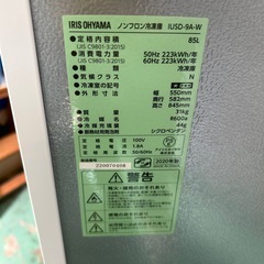 【冷凍庫】アイリスオーヤマ 85L IUSD-9Aの画像