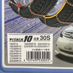 タイヤ　チェーンの画像