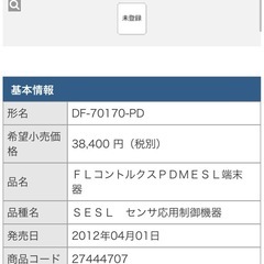 【新品未使用】　TOSHIBA 東芝 調光器 コントルクスPD DF-70170-PDの画像