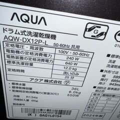 ドラム洗濯機AQUA12.0㎏　2024年の画像