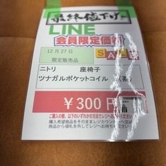 🌻2025/12/27ビッグワンセール開催🌻 【ツナガルポケットコイル】300円　18-181の画像