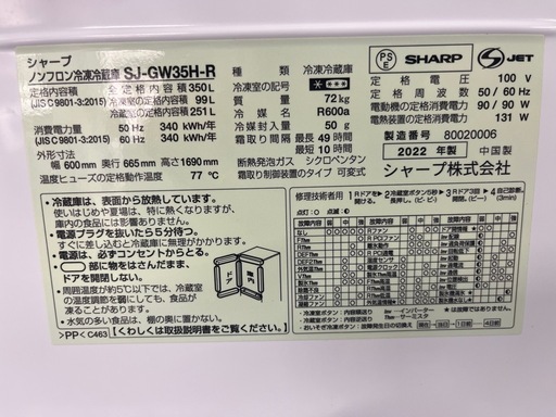 【?値下げしました?】SHARPガラストップ冷蔵庫350L