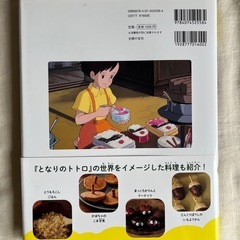 『となりのトトロ』レシピ本 お譲りしますの画像