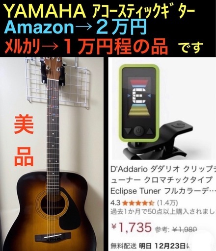 【お取引者様決定】 ★美品★Amazonで２万円、ﾒﾙｶﾘで１万円ほど★YAMAHAアコースティックギター★F310P★クリップ式チューナー★ギターハンガー付き★ギター学習用Ａ２ポスター２枚も差し上げます★ ソフトケース付き★