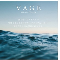 VAGE ディフューザー新品の画像