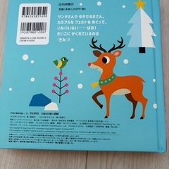 クリスマス　いないいないばあばあ！　絵本の画像