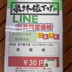 🌻2025/12/27〜30日までビッグワンセール開催🌻【折りたたみコンパクトテーブル】30円　18-187 の画像