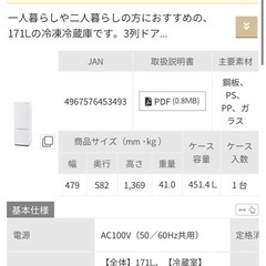 IRISオーヤマ　冷蔵庫　171Lの画像