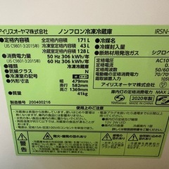 IRISオーヤマ　冷蔵庫　171Lの画像
