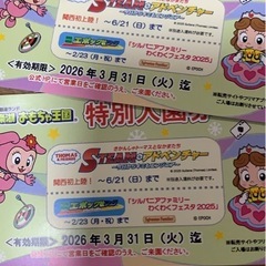 おもちゃ王国  無料券の画像