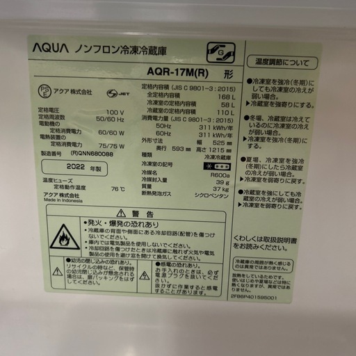 【済】AQUA 冷凍冷蔵庫 168L AQR-17M（R）2022年製