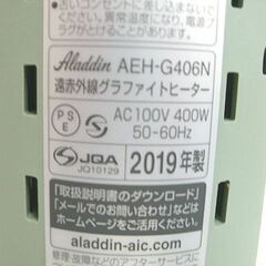 ② アラジン 遠赤外線グラファイトヒーター 2019年製 AEH-G406N グリーン 200W/400W 電気ストーブ Aladdin 札幌市 白石店の画像