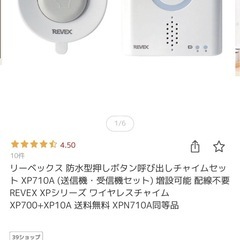 呼び出しチャイムの画像