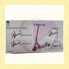 ✨マイファーストスクーター✨ピンクの画像
