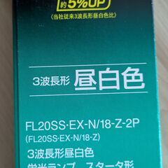 蛍光灯　１本　点灯管付き　メロウZ　東芝の画像